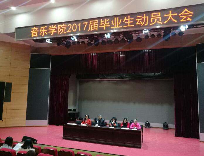 必威西汉姆联召开2017届毕业生动员大会