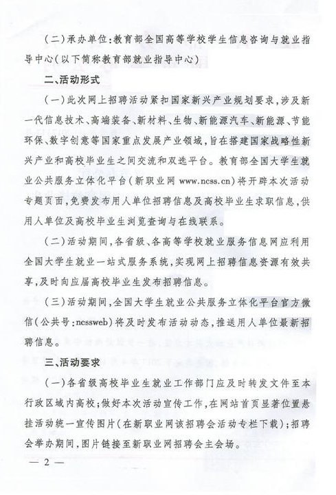 转发《教育部办公厅 国资委办公厅  关于举办战略性新兴产业面向应届高校  毕业生网上招聘活动的通知》