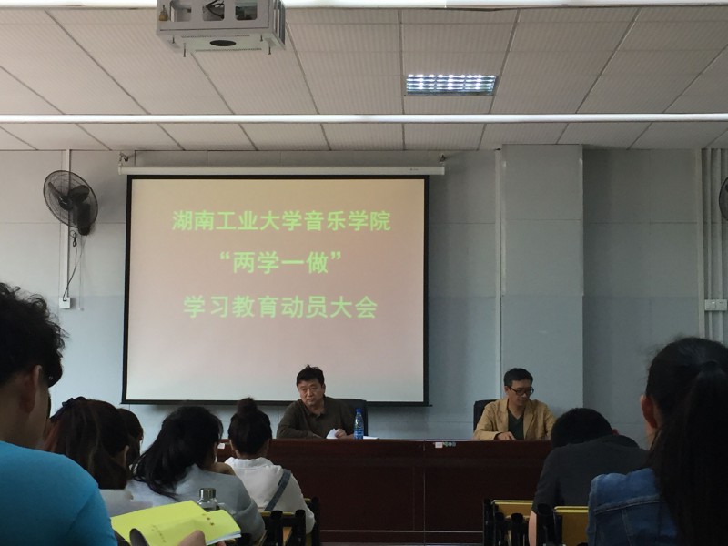 必威西汉姆联召开“两学一做”学习教育动员大会